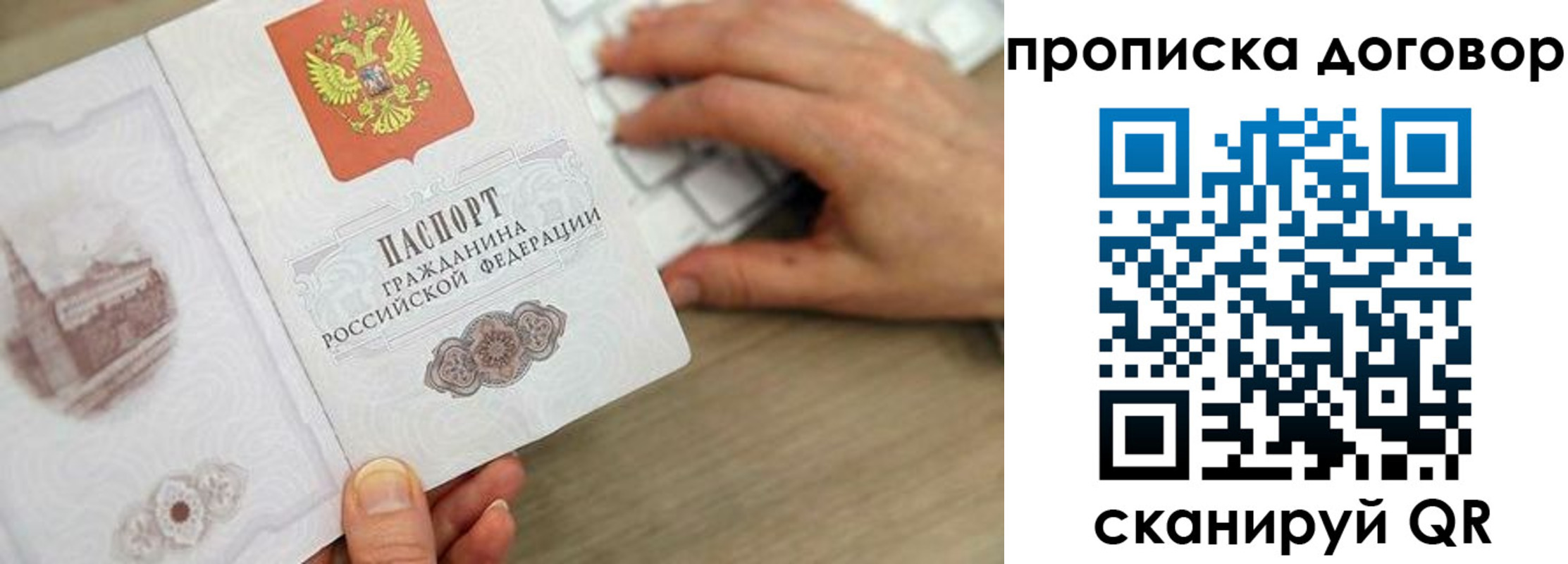 прописка 2025 в Вуктыле